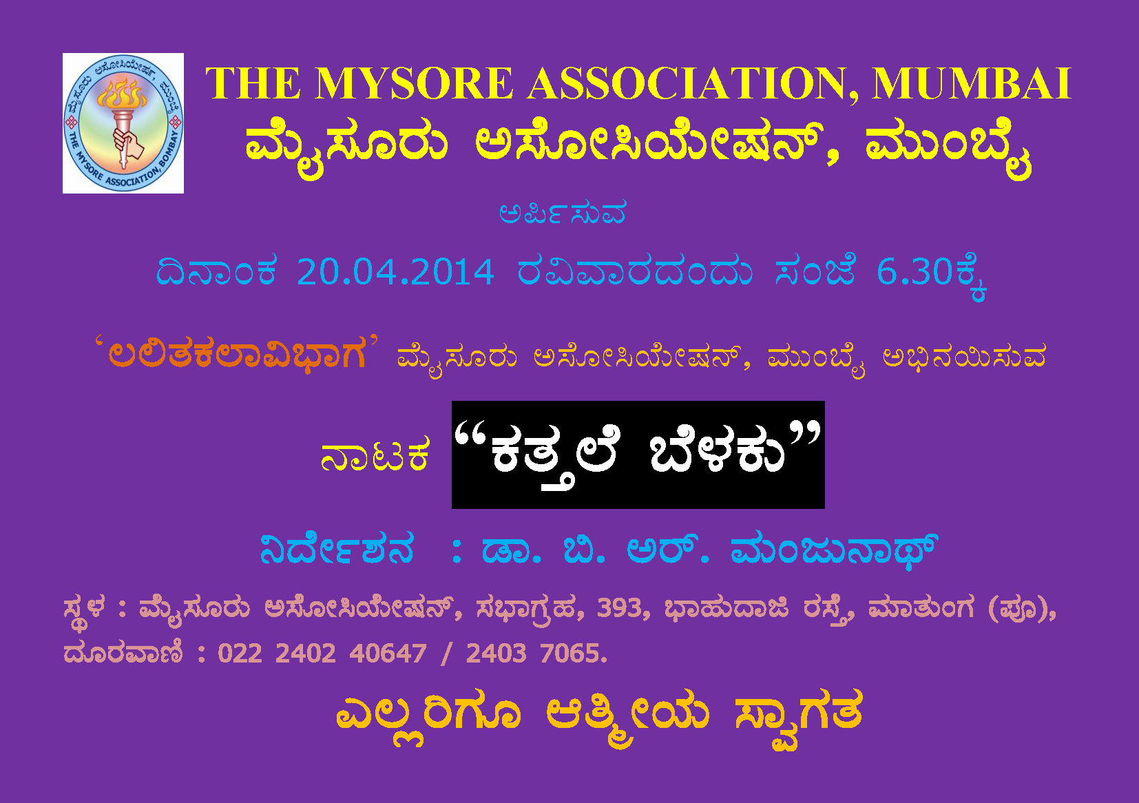 Kannada Drama "Katthale Belaku"