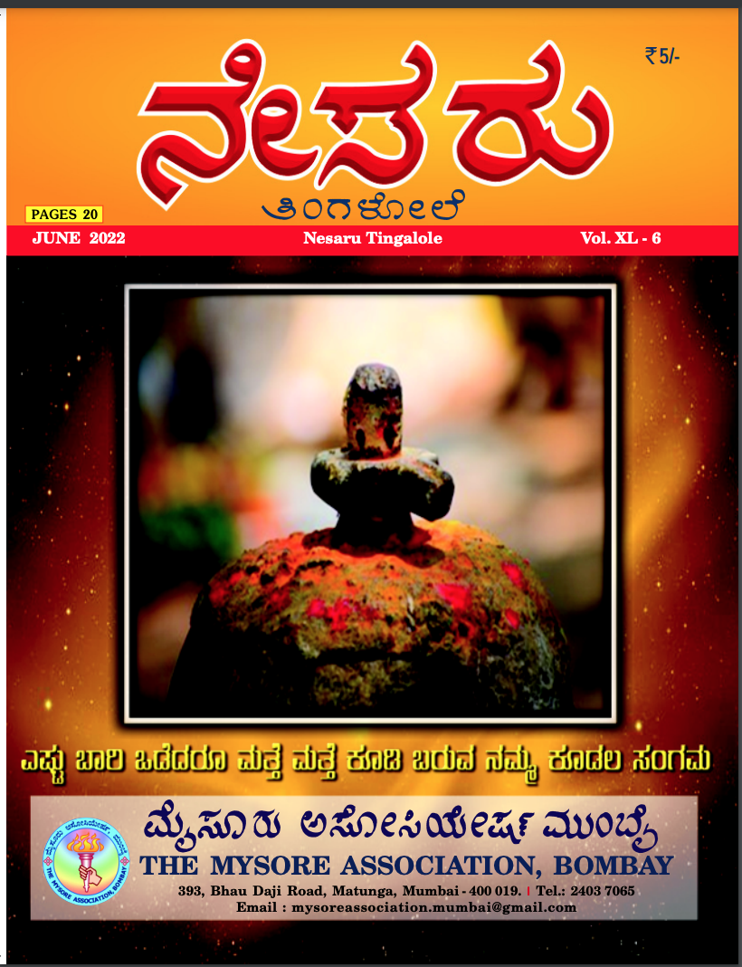 ನೇಸರು ತಿಂಗಳೋಲೆ