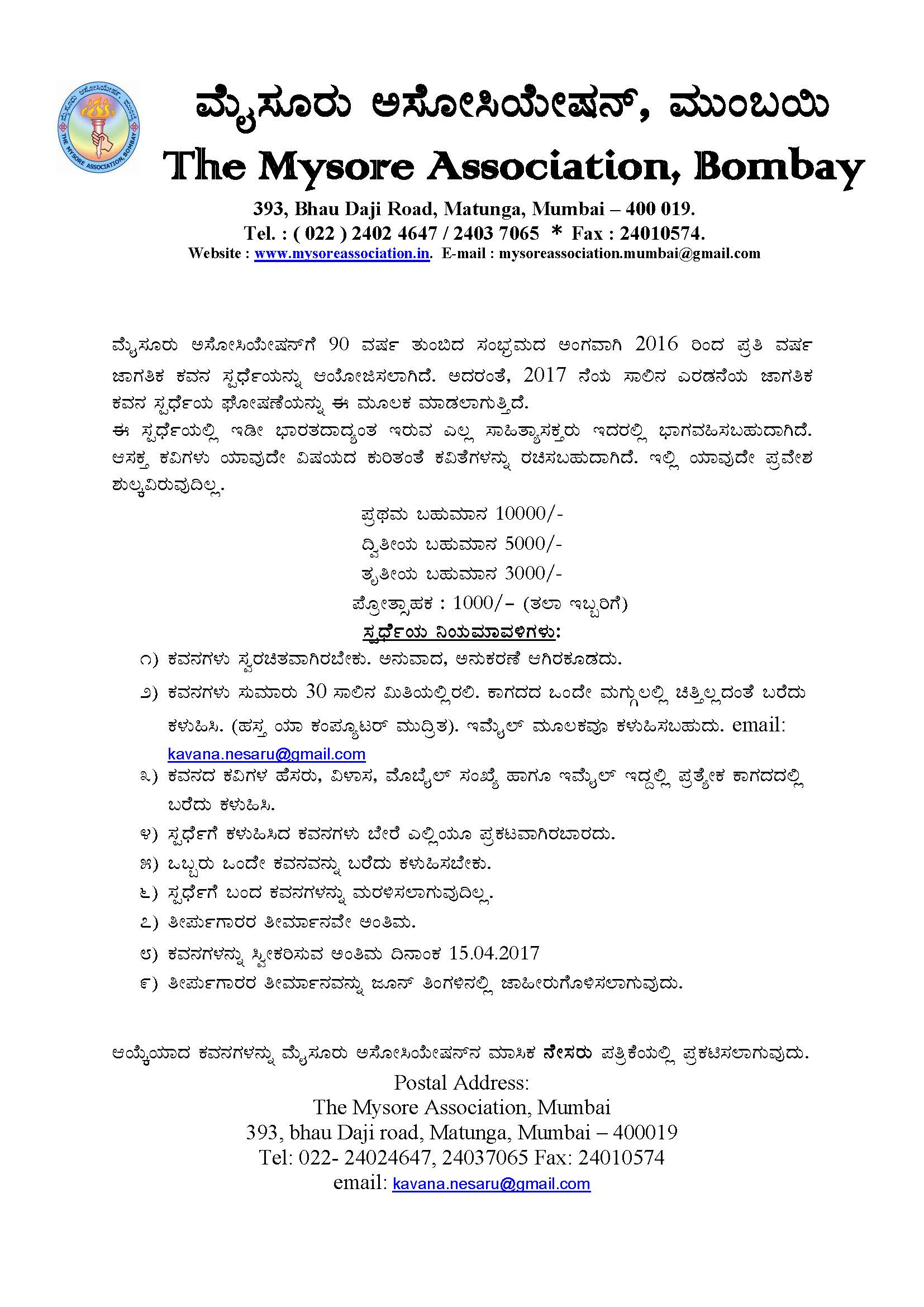 ನೇಸರು ಜಾಗತಿಕ ಕವನ ಸ್ಪರ್ಧೆ- 2017