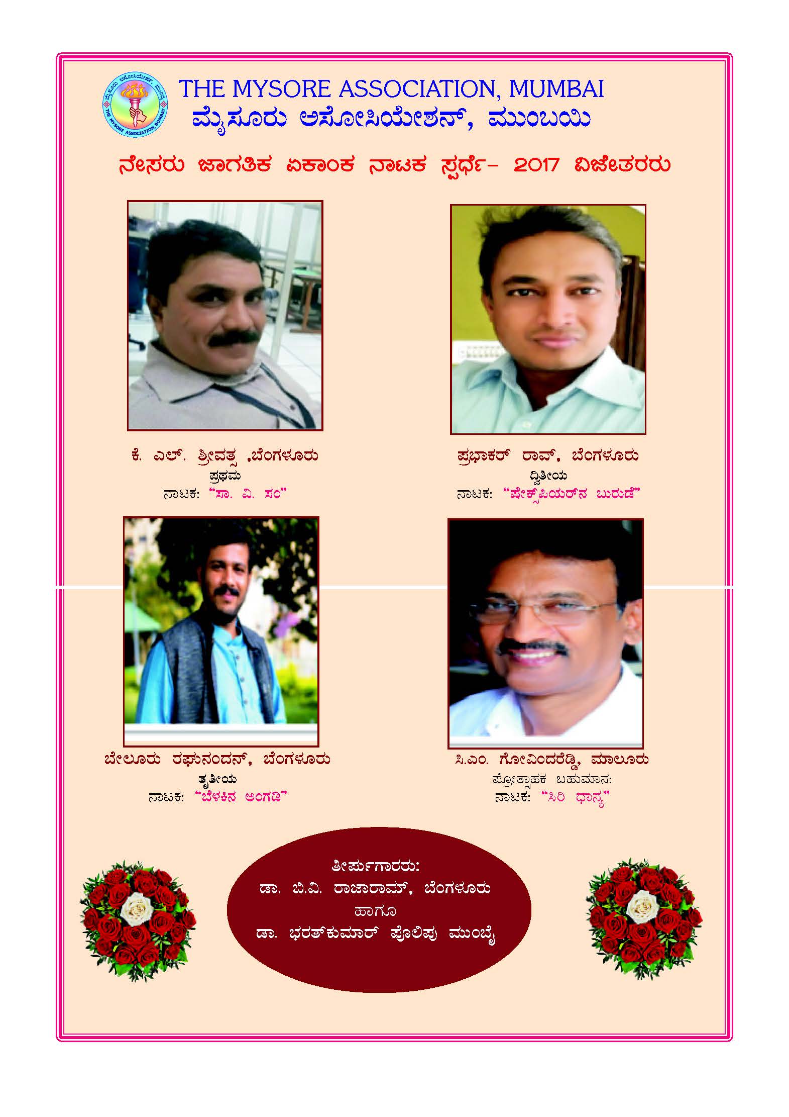 NESARU JAGATIKA EKANKA NATAKA SPARDHE 2017 - WINNERS