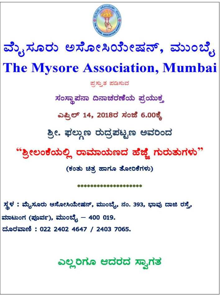 ಸಂಸ್ಥಾಪನ ದಿನಾಚರಣೆ