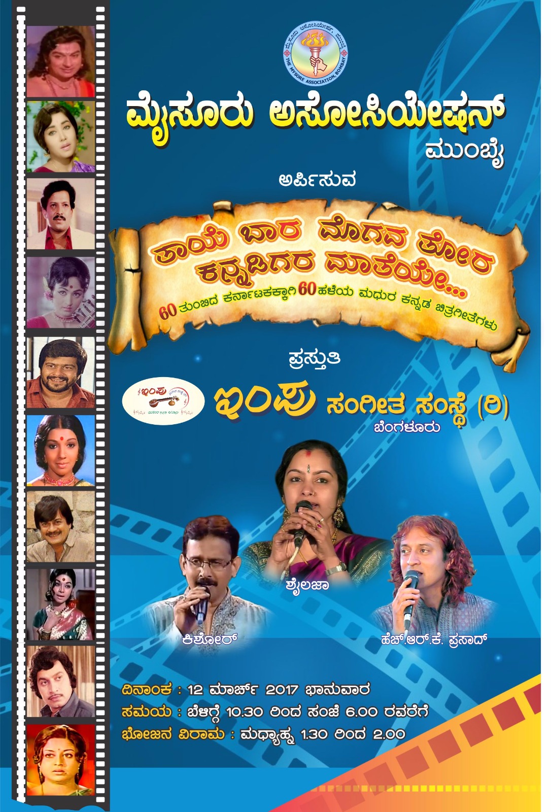 ಹಳೆಯ ಮಧುರ ಕನ್ನಡ ಚಿತ್ರಗೀತೆಗಳು