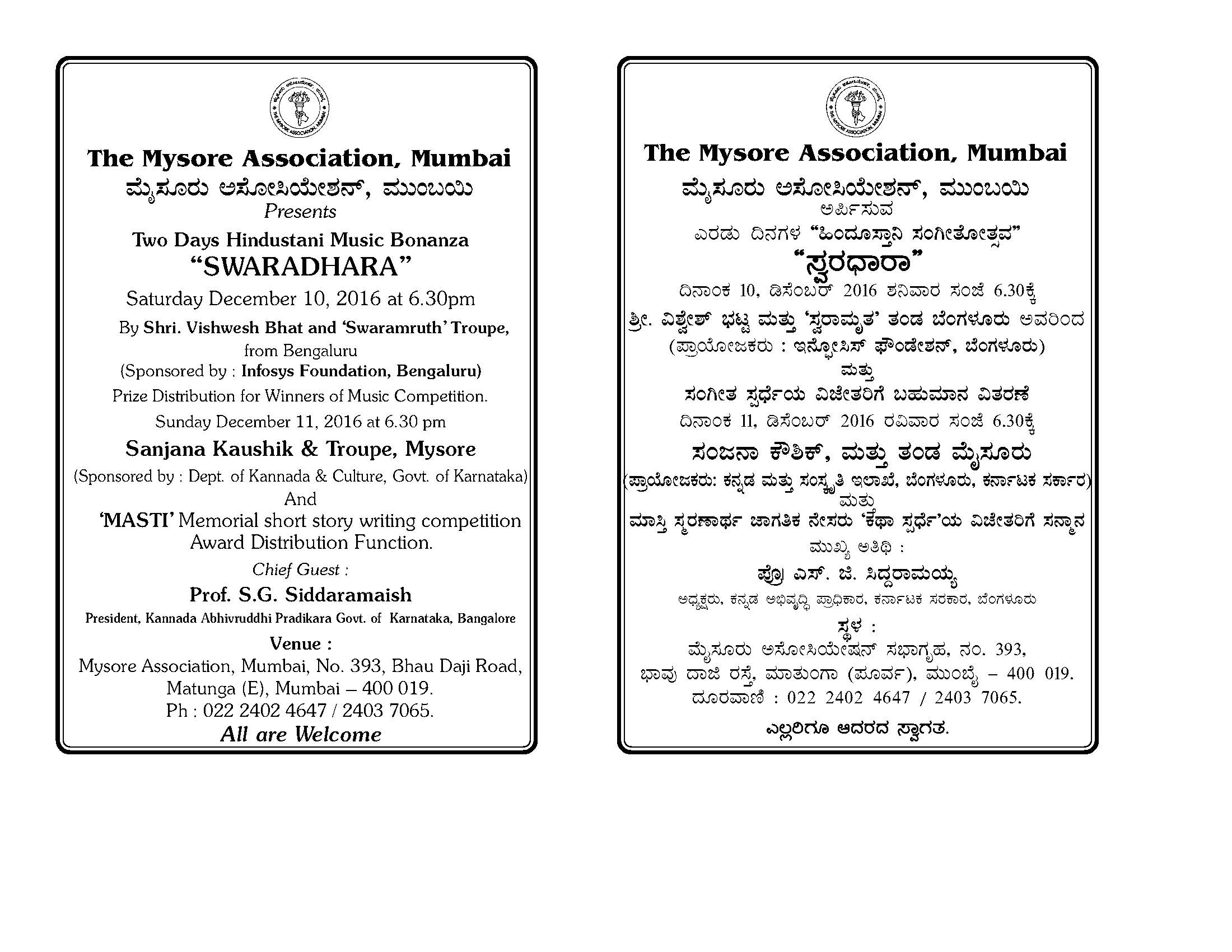 Hindustani Music Bonanza "Swardhara"