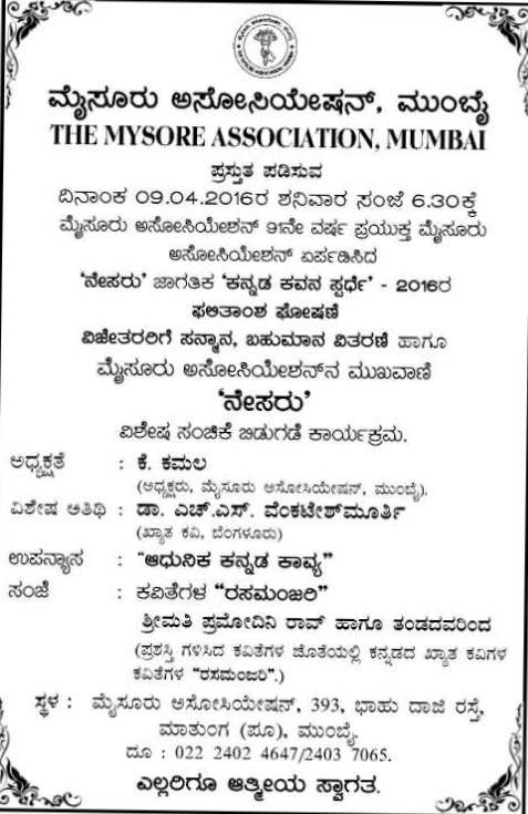 ANNOUNCING WINNERS OF NESARU JAGATIKA KANNADA KAVANA COMPETITION-2016