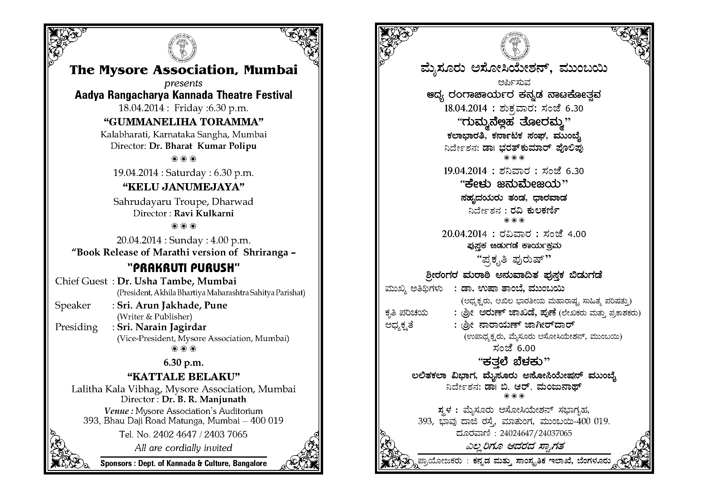 AADYA RANGACHARYA KANNADA THEATRE FESTIVAL