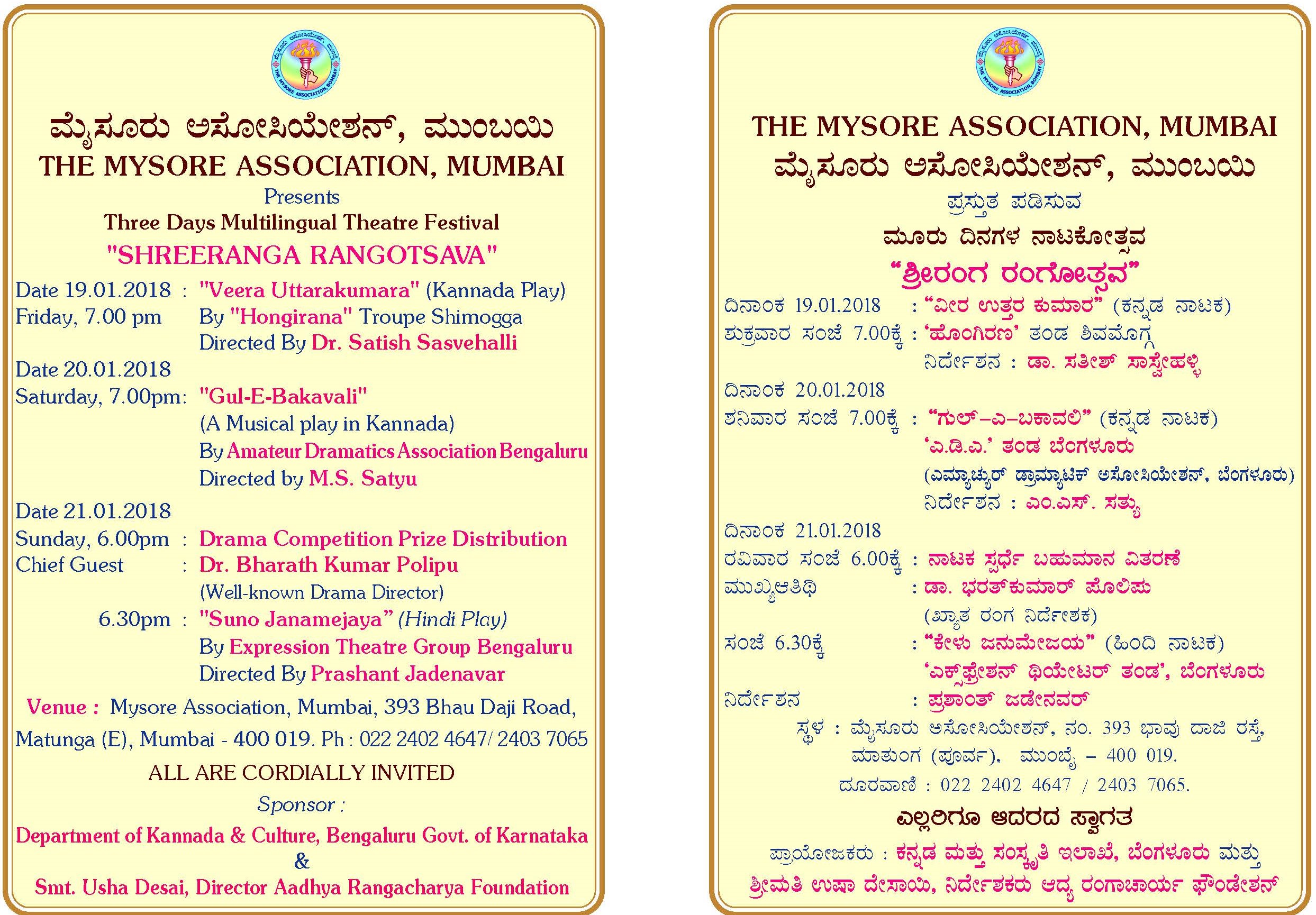 SHREERANGA RANGOTSAVA