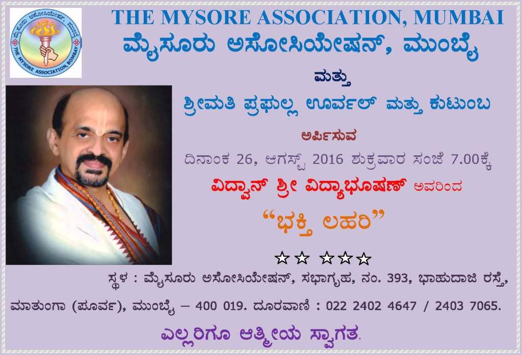 Bhakti Lahari by Vid. Sri. Vidyabhushan