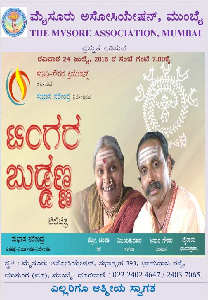 Telefilm "Tingara Buddanna"