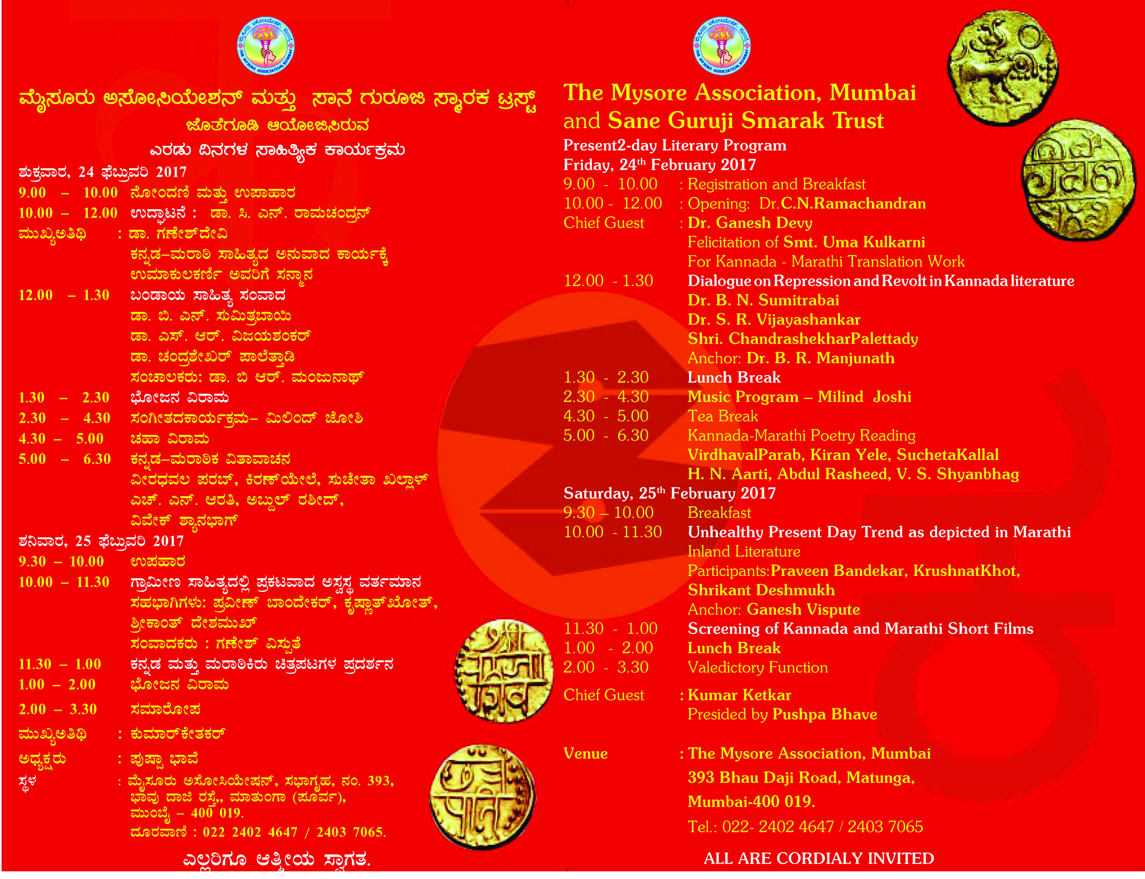 KANNADA MARATHI SAHITYA SAMVADA