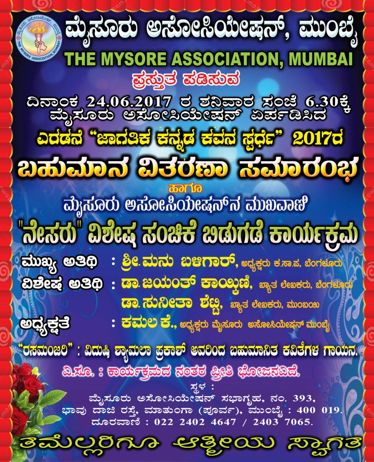 PRIZE DISTRIBUTION PROGRAMME OF SECOND NESARU GLOBAL KAVANA COMPETITION - 2017