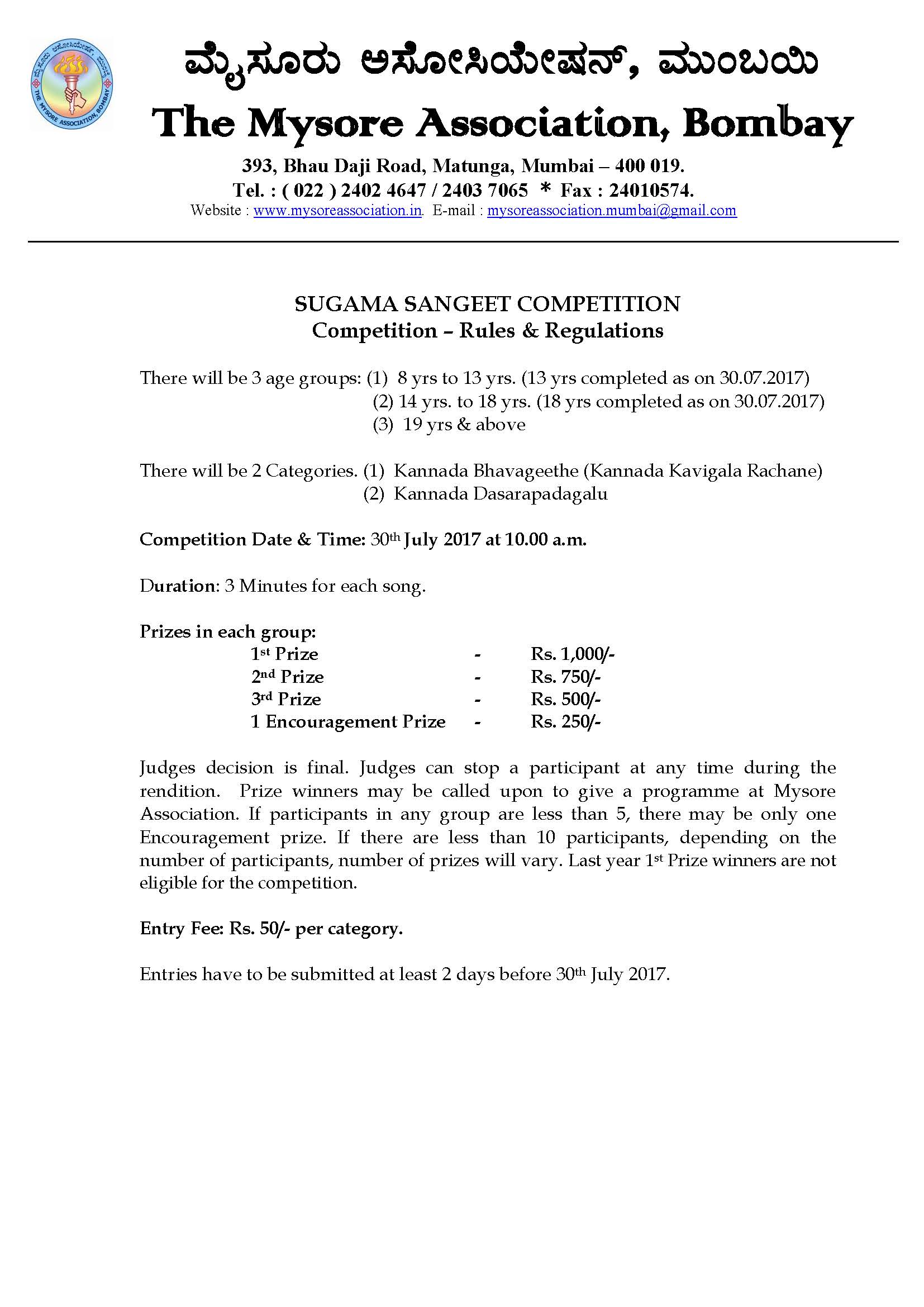 Sugama Sangeeta Competition - 2017