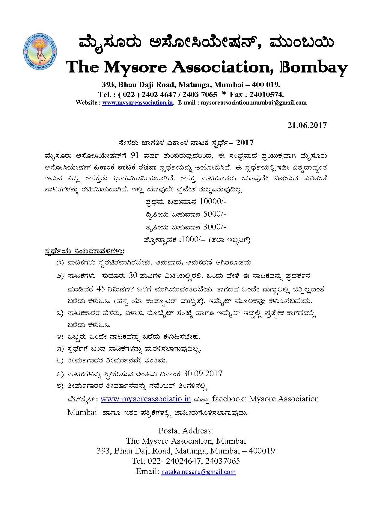 ನೇಸರು ಜಾಗತಿಕ ಏಕಾಂಕ ನಾಟಕ ಸ್ಪರ್ಧೆ- 2017