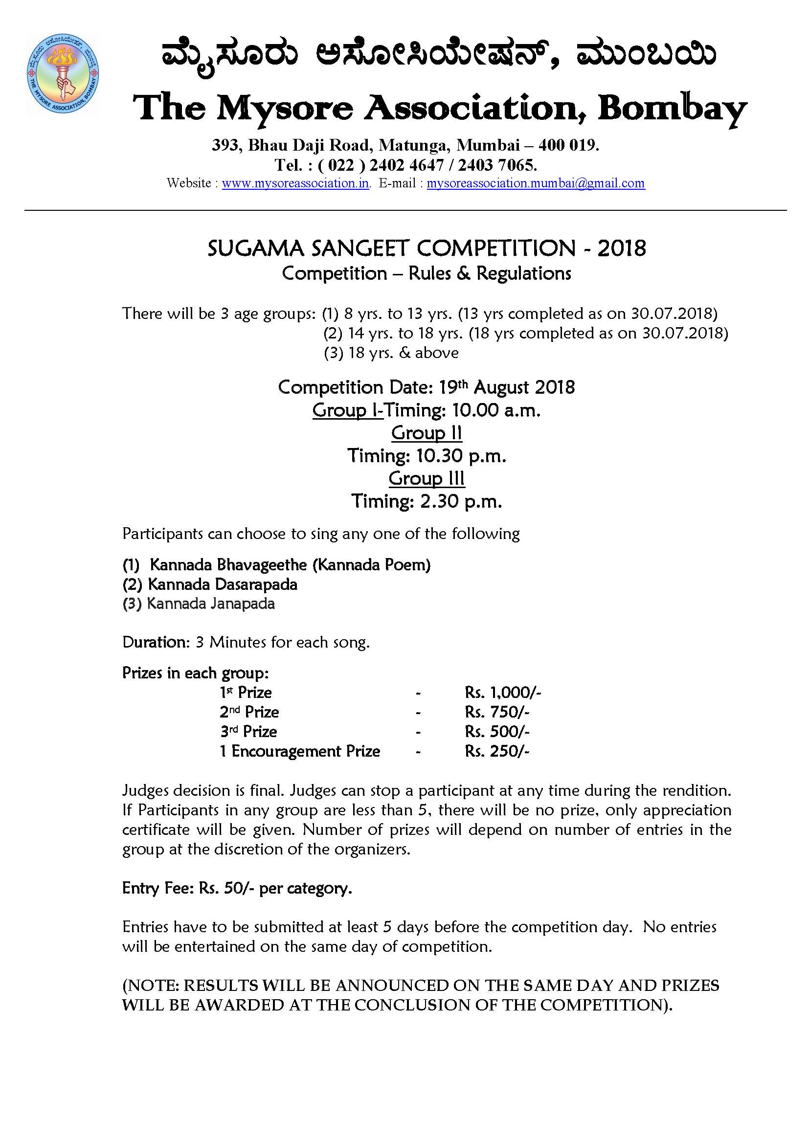SUGAMA SANGEET COMPETITION - 2018