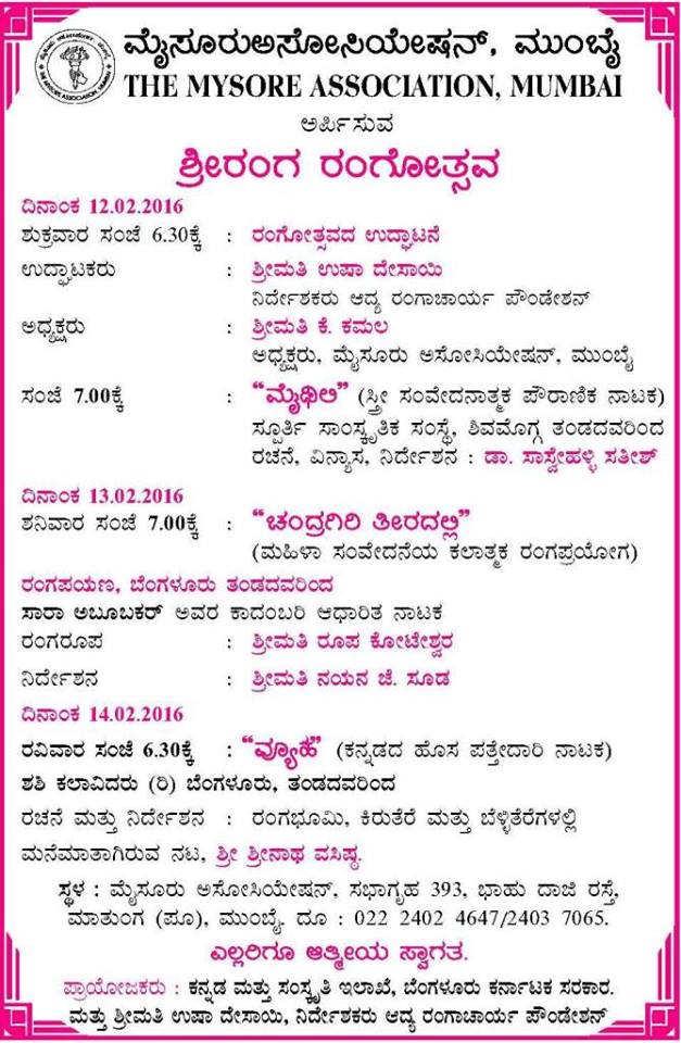 Shri Ranga Kannada Theatre Festival 2016
