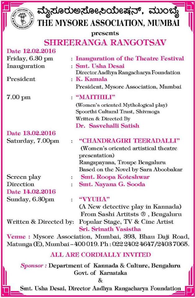 Shri Ranga Kannada Theatre Festival 2016