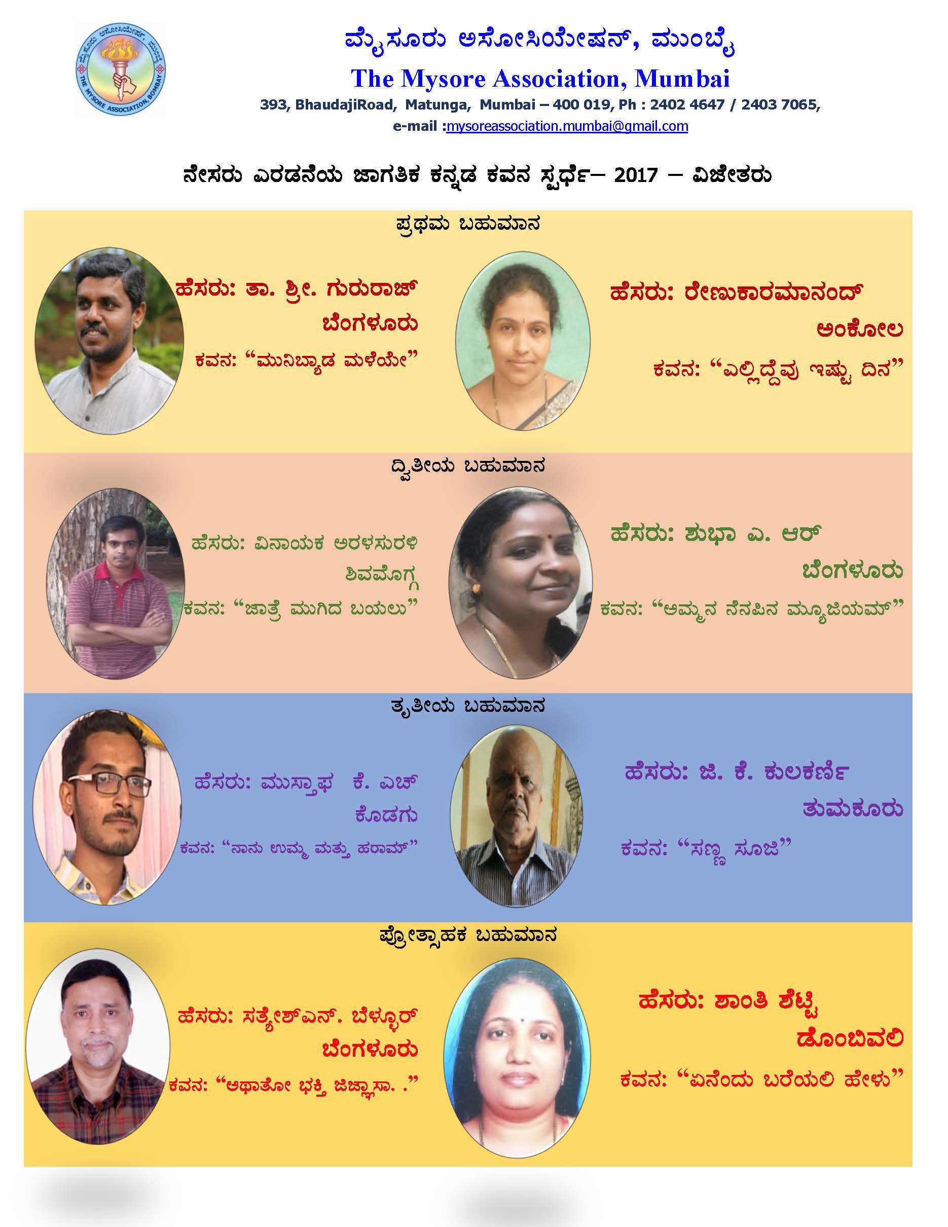 ನೇಸರು ಎರಡನೆಯ ಜಾಗತಿಕ ಕನ್ನಡ ಕವನ ಸ್ಪರ್ಧೆ ೨೦೧೭- ಫಲಿತಾಂಶ