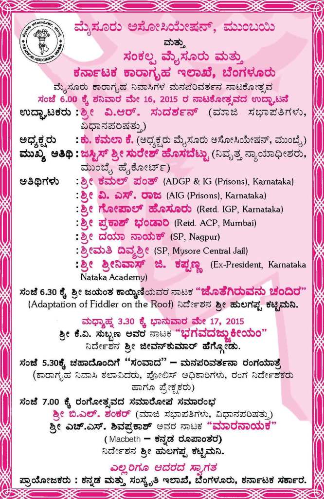 Theater festival for Rehabilitation on Saturday 16th & 17th May 2015.