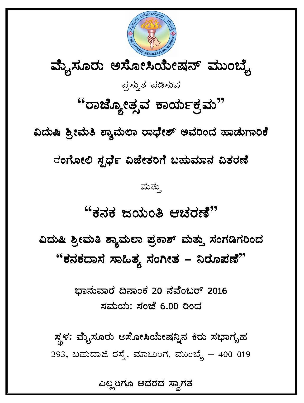 Kannada Rajyotsava Cenlebration and Kanakadasa Jayanti celebration