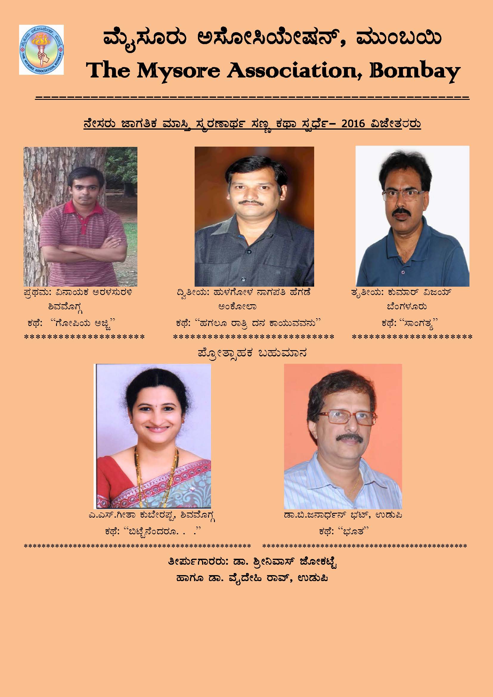 Nesaru short Story competition winners - 2016